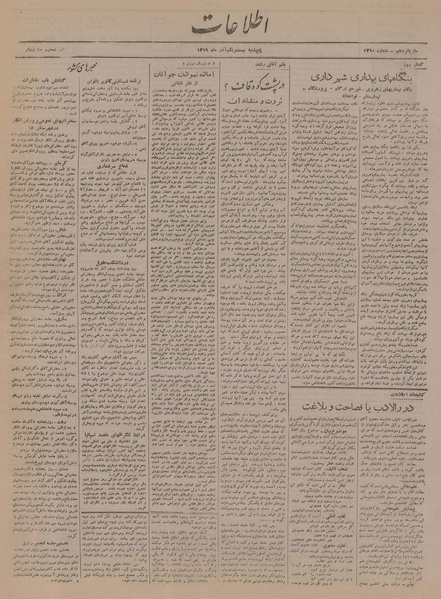 پرونده:Ettelaat13190921.pdf