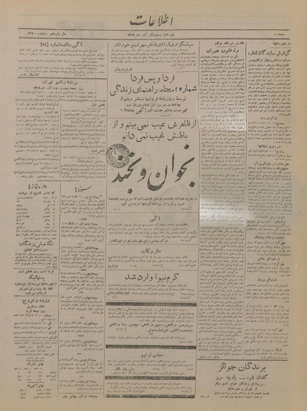 پرونده:Ettelaat13190921.pdf