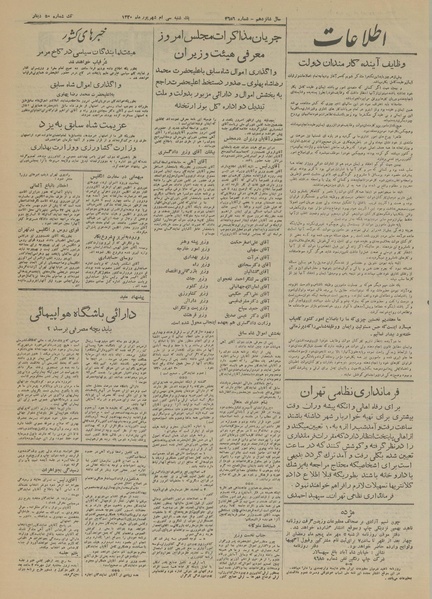 پرونده:Ettelaat13200630.pdf