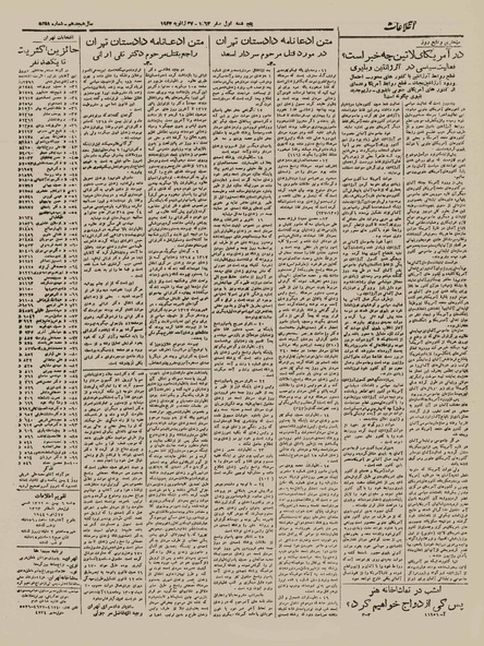 پرونده:Ettelaat13221106.pdf