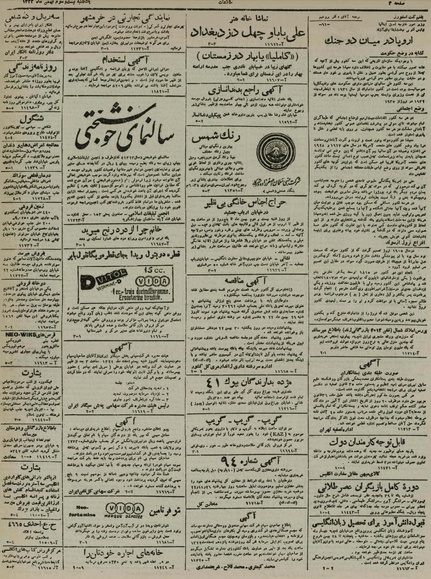 پرونده:Ettelaat13221123.pdf