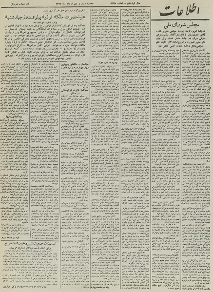 پرونده:Ettelaat13240329.pdf