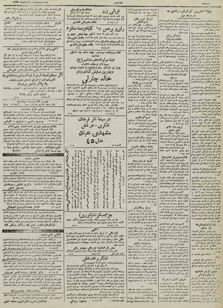 پرونده:Ettelaat13240329.pdf