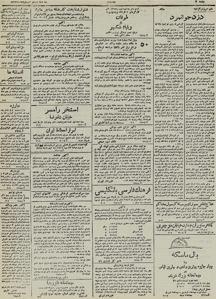 پرونده:Ettelaat13240329.pdf