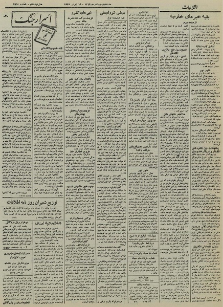 پرونده:Ettelaat13240329.pdf