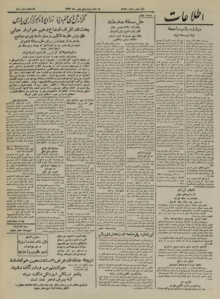 پرونده:Ettelaat13241125.pdf