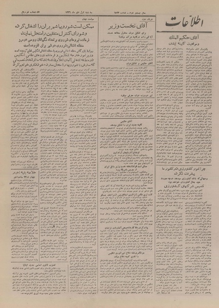 پرونده:Ettelaat13261001.pdf