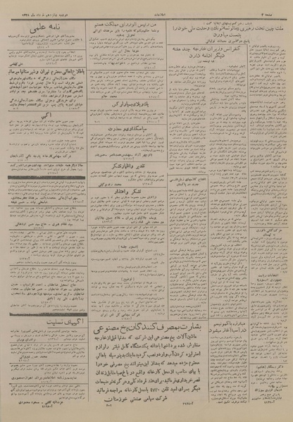 پرونده:Ettelaat13280316.pdf