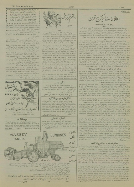 پرونده:Ettelaat13290619.pdf