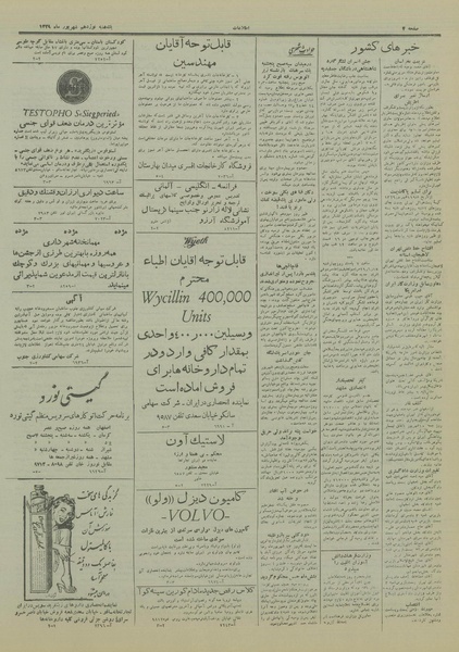 پرونده:Ettelaat13290619.pdf