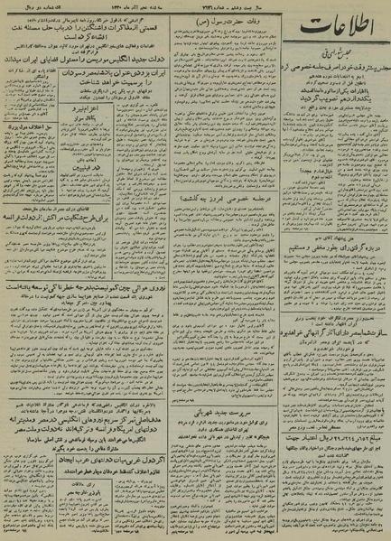 پرونده:Ettelaat13300905.pdf