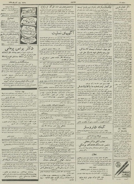 پرونده:Ettelaat13300905.pdf