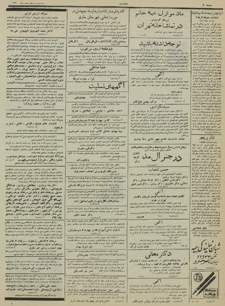 پرونده:Ettelaat13301213.pdf