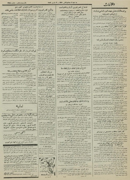 پرونده:Ettelaat13301213.pdf