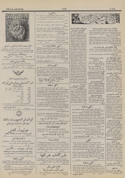 پرونده:Ettelaat13320417.pdf