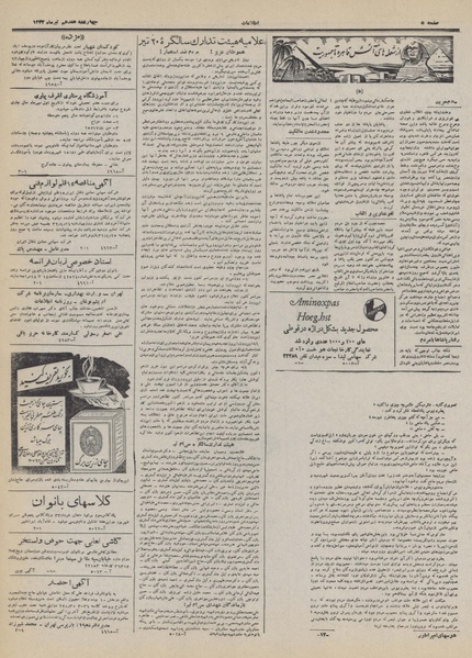 پرونده:Ettelaat13320417.pdf