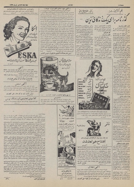 پرونده:Ettelaat13320417.pdf