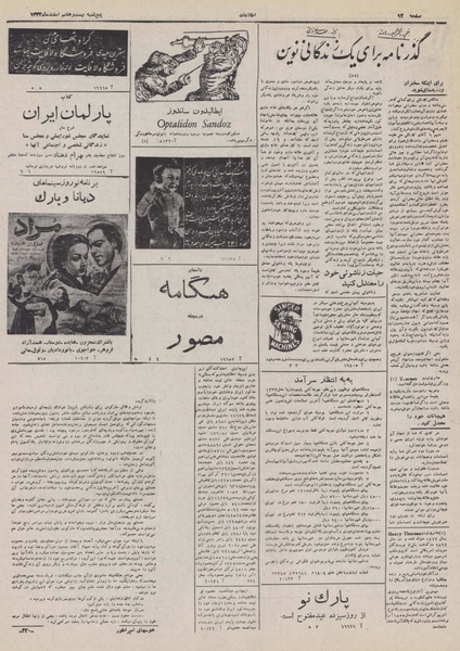 پرونده:Ettelaat13321227.pdf