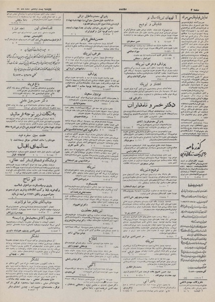 پرونده:Ettelaat13321227.pdf