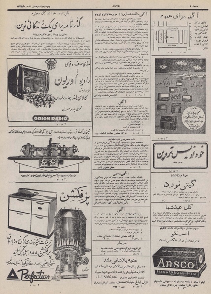 پرونده:Ettelaat13321227.pdf