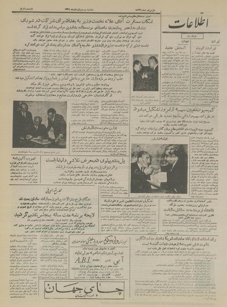 پرونده:Ettelaat13340821.pdf