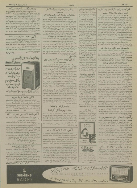 پرونده:Ettelaat13340821.pdf