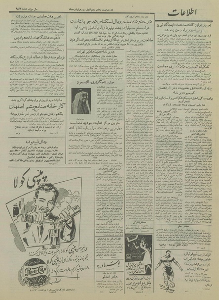 پرونده:Ettelaat13340821.pdf