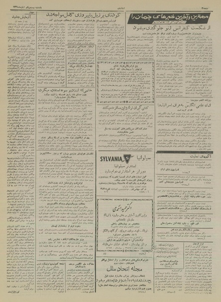 پرونده:Ettelaat13340821.pdf