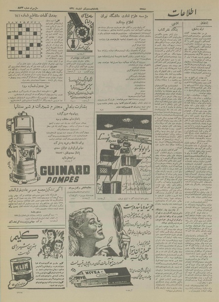 پرونده:Ettelaat13340821.pdf