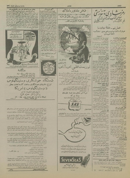 پرونده:Ettelaat13340821.pdf