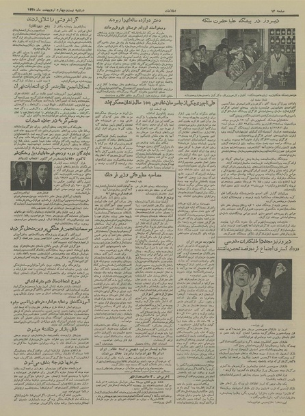 پرونده:Ettelaat13350224.pdf