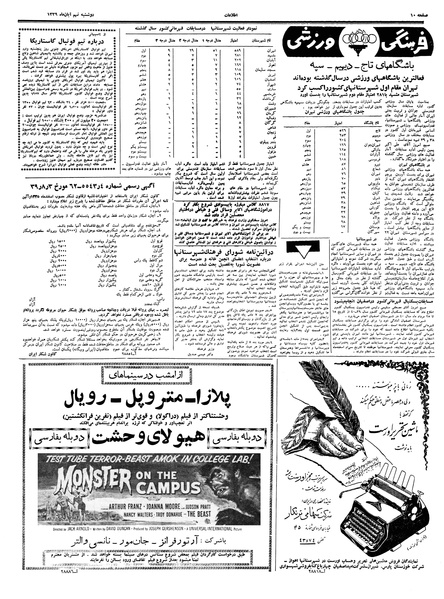 پرونده:Ettelaat13390809.pdf