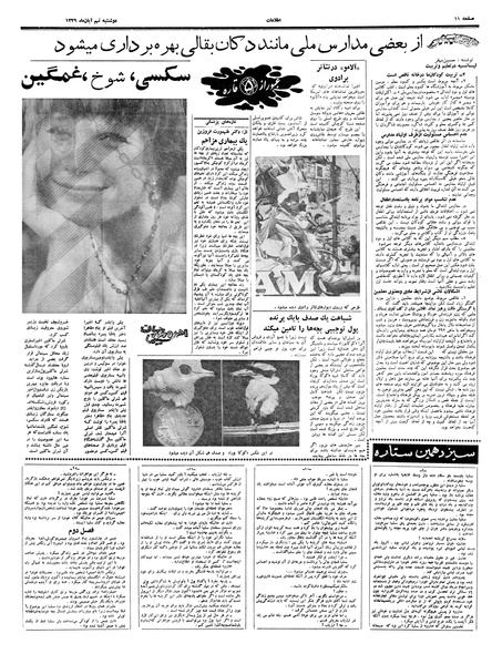 پرونده:Ettelaat13390809.pdf