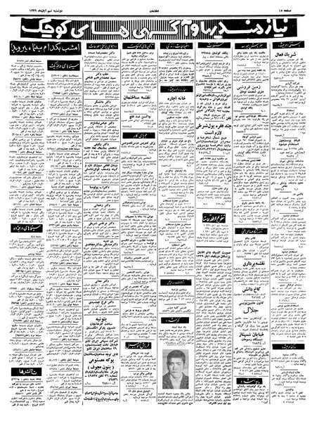 پرونده:Ettelaat13390809.pdf