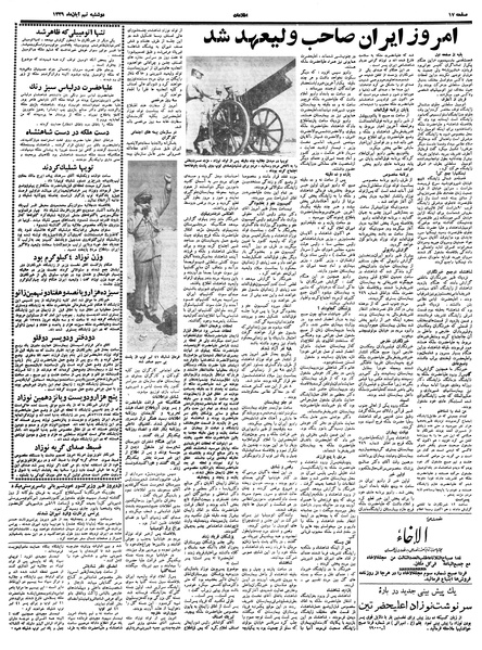 پرونده:Ettelaat13390809.pdf