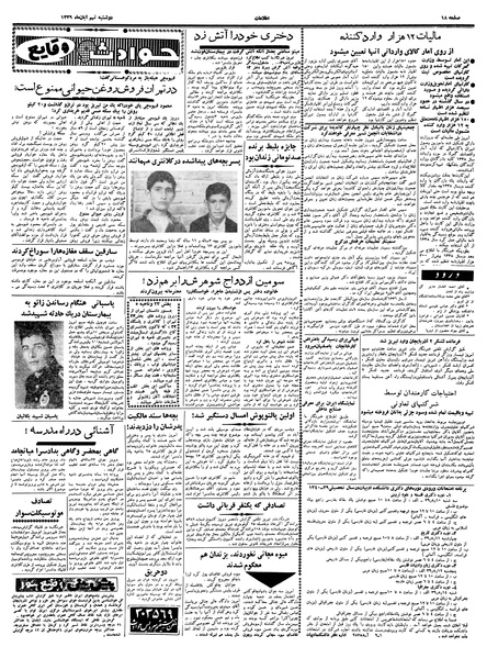 پرونده:Ettelaat13390809.pdf