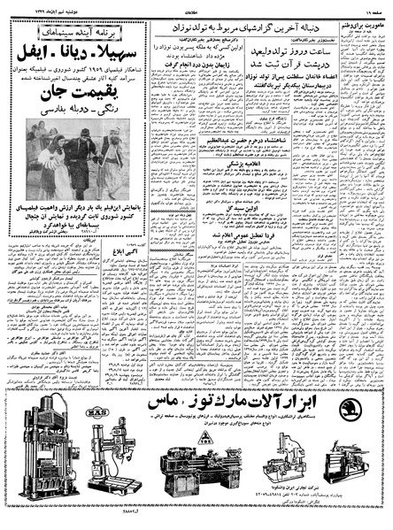 پرونده:Ettelaat13390809.pdf