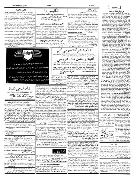 پرونده:Ettelaat13390809.pdf