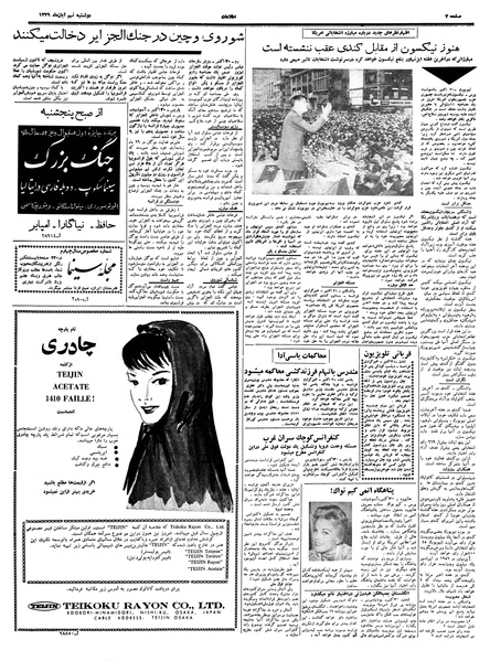 پرونده:Ettelaat13390809.pdf