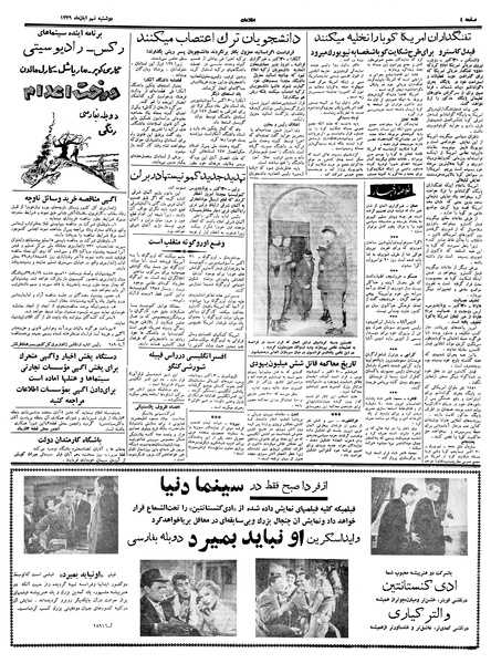 پرونده:Ettelaat13390809.pdf