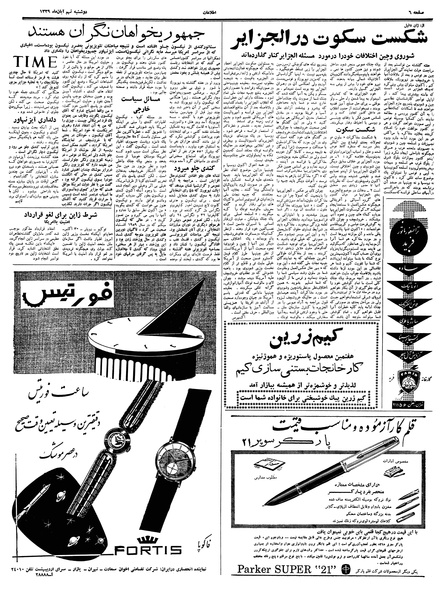 پرونده:Ettelaat13390809.pdf