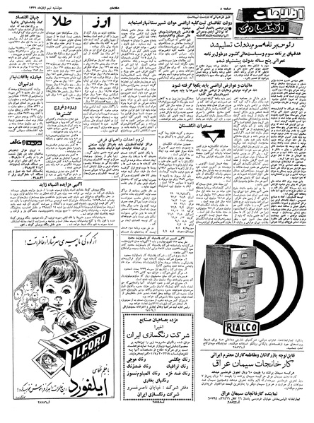 پرونده:Ettelaat13390809.pdf