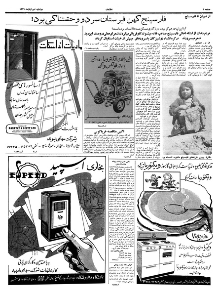 پرونده:Ettelaat13390809.pdf