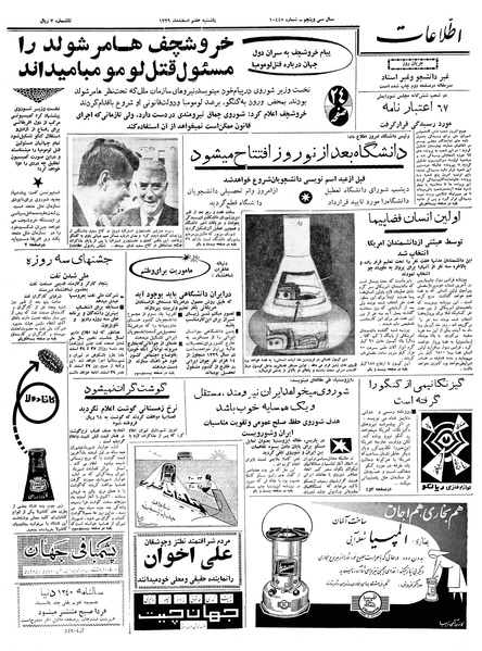 پرونده:Ettelaat13391207.pdf