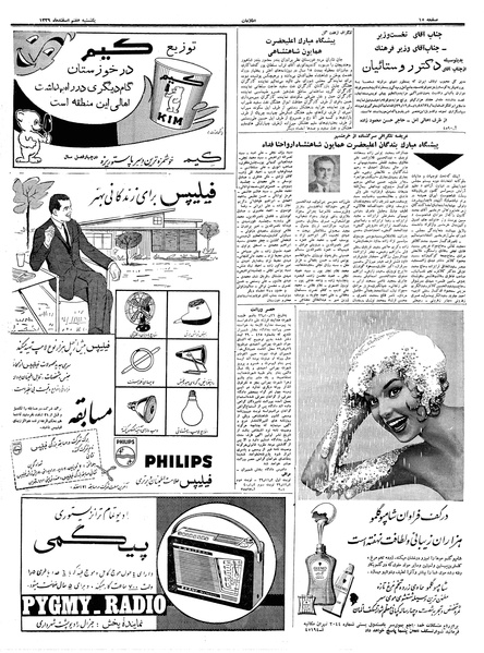 پرونده:Ettelaat13391207.pdf