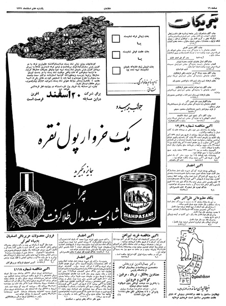 پرونده:Ettelaat13391207.pdf