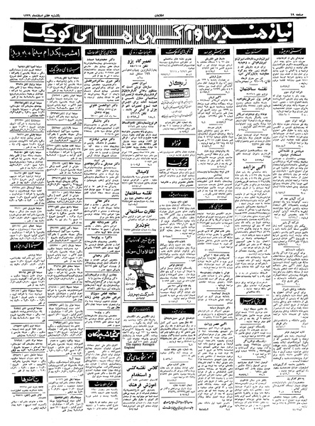 پرونده:Ettelaat13391207.pdf