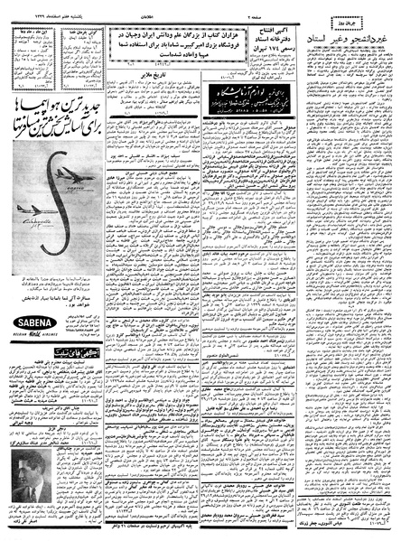 پرونده:Ettelaat13391207.pdf