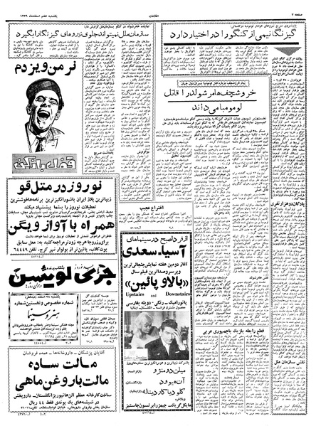 پرونده:Ettelaat13391207.pdf