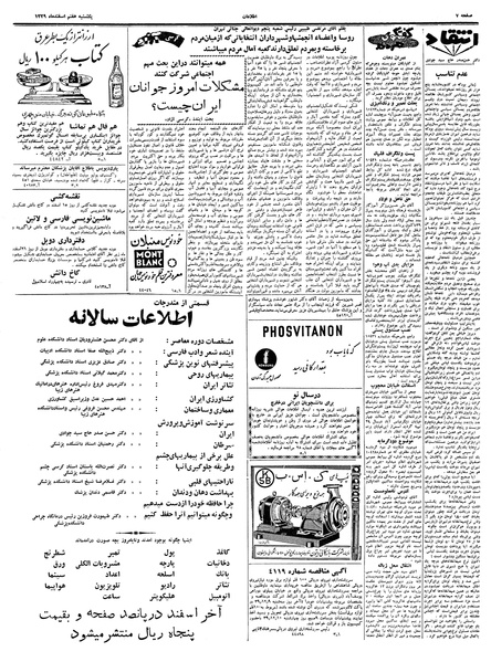 پرونده:Ettelaat13391207.pdf